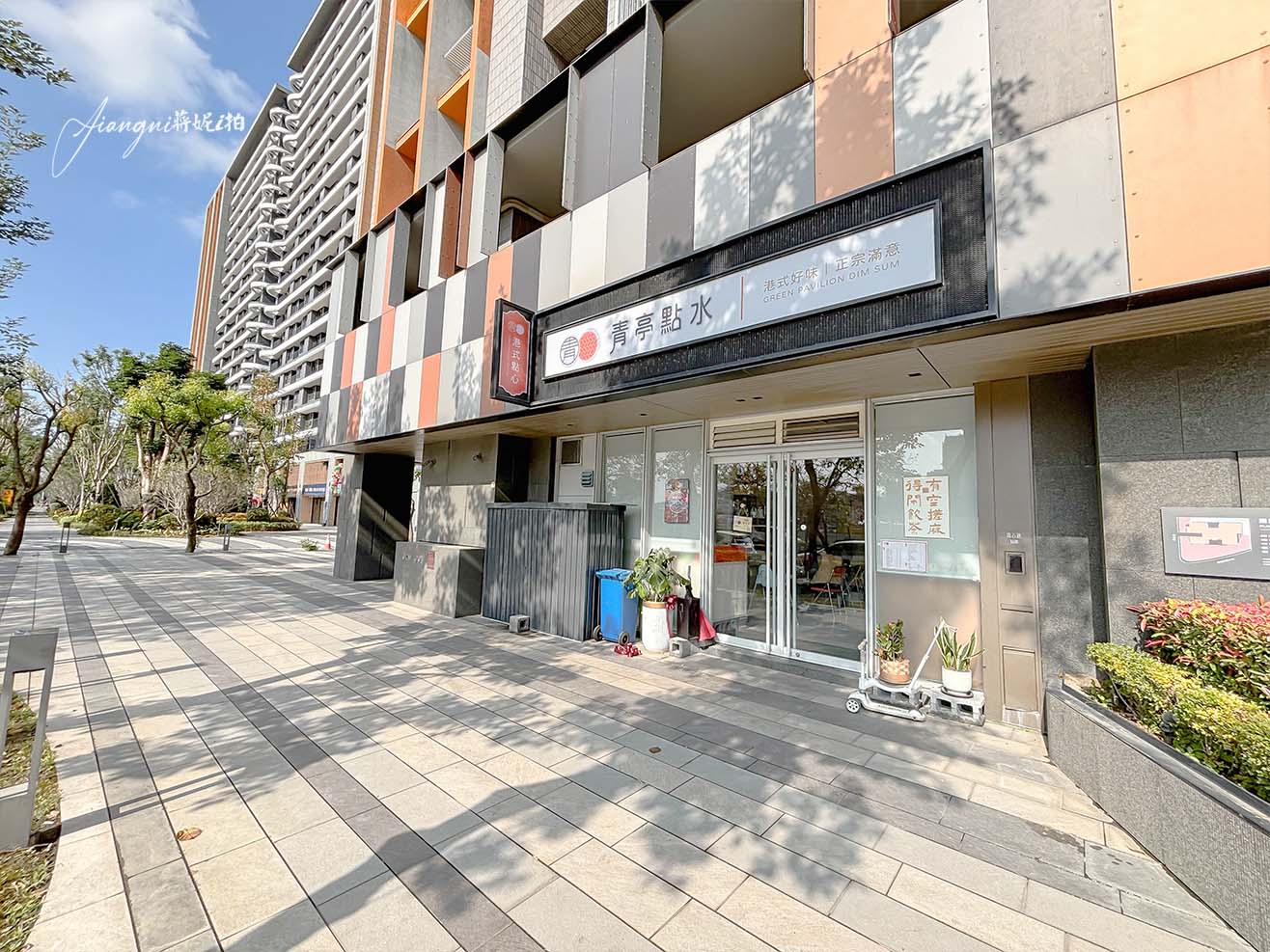 青亭點水茶餐廳│菜單、低消，青埔美食、青埔港式餐廳、青埔寵物友善餐廳