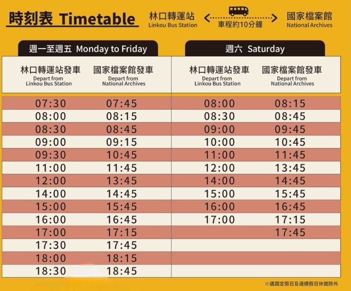 國家檔案館 免費接駁車 林口免費景點 交通資訊  寵物友善