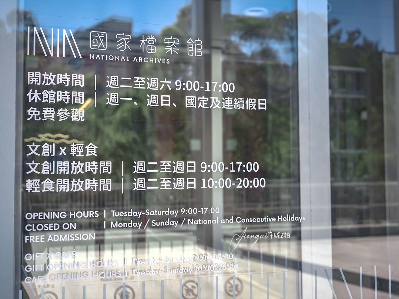 國家檔案館 免費接駁車 林口免費景點 交通資訊  寵物友善