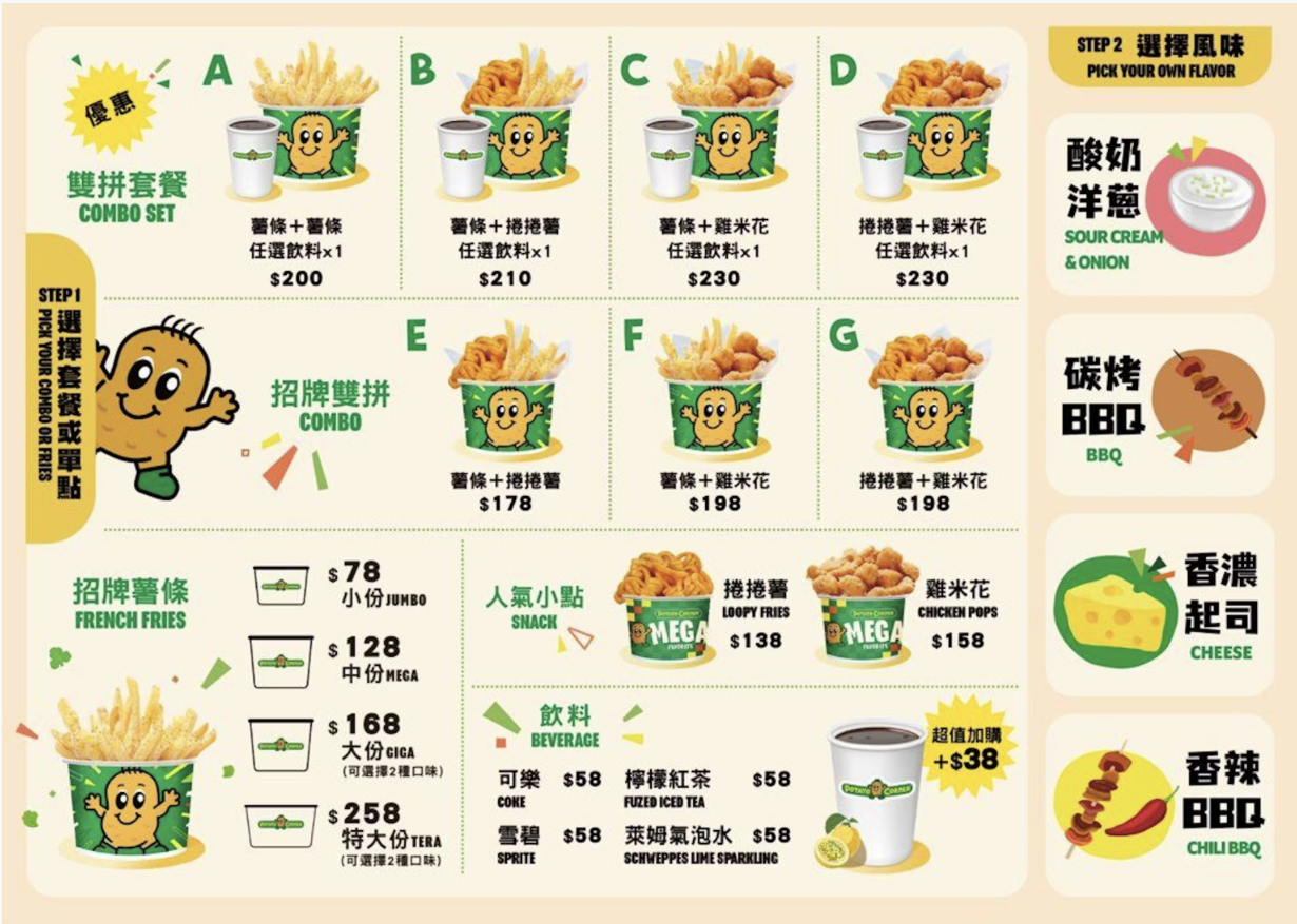 Potato Corner桃園大江店 地表最強薯條 每人限購兩份 菜單 排隊攻略