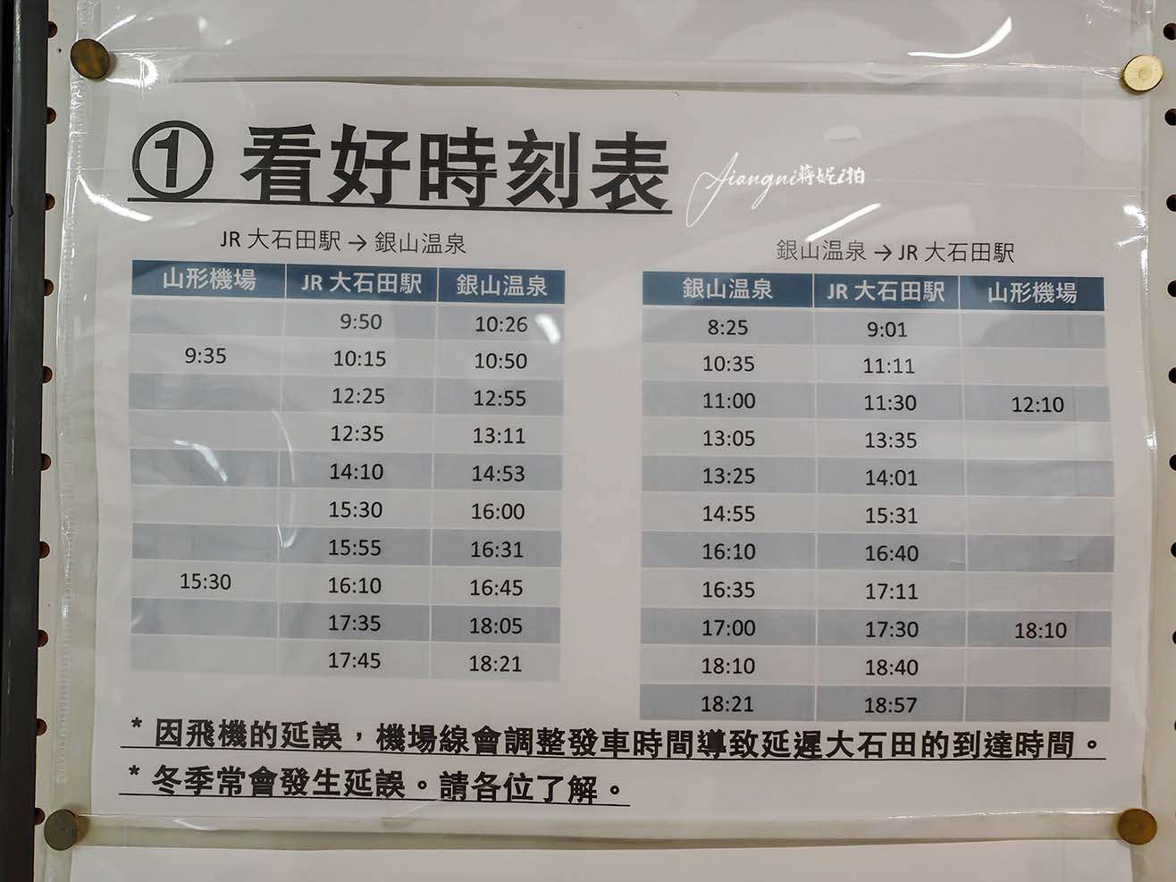 2026銀山溫泉接駁車 時刻表 銀山溫泉散策 必吃美食 神隱少女夢幻場景 免費足湯