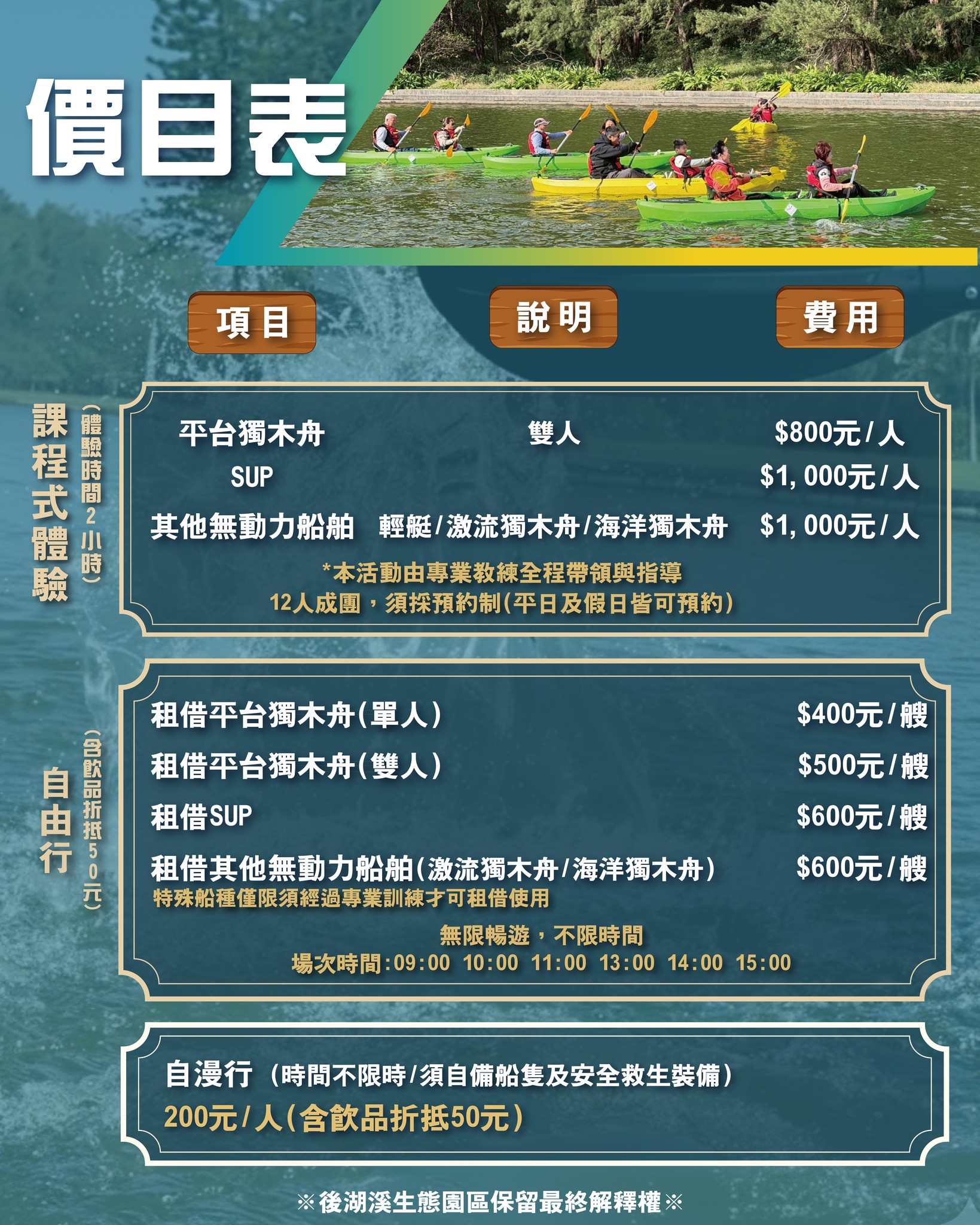 後湖溪生態園區│桃園SUP、獨木舟、體驗時段，不限時舟日咖啡，寵物友善
