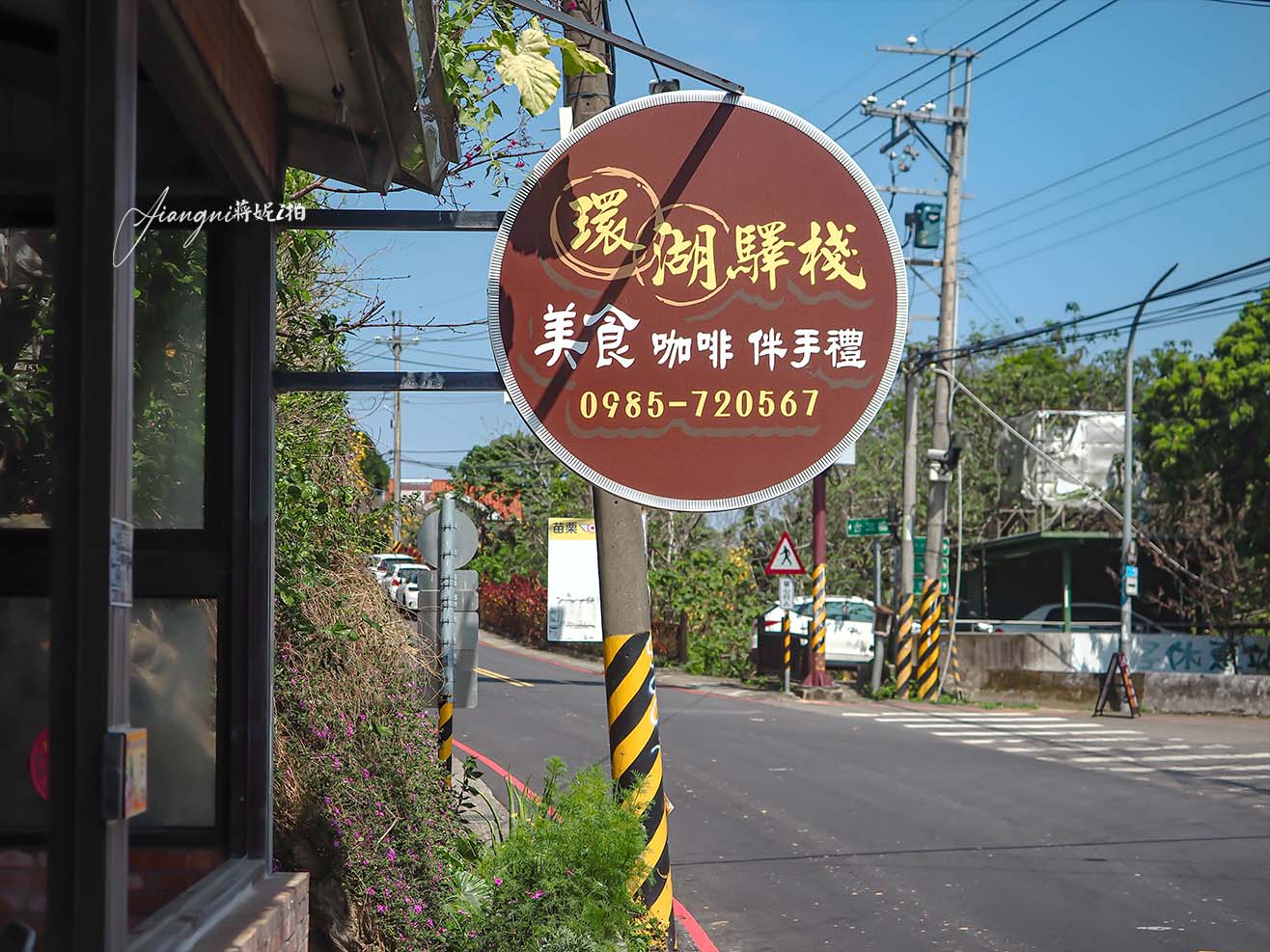 環湖驛棧美食│菜單、價位、峨眉湖畔限定美食，一週只開三天！寵物友善