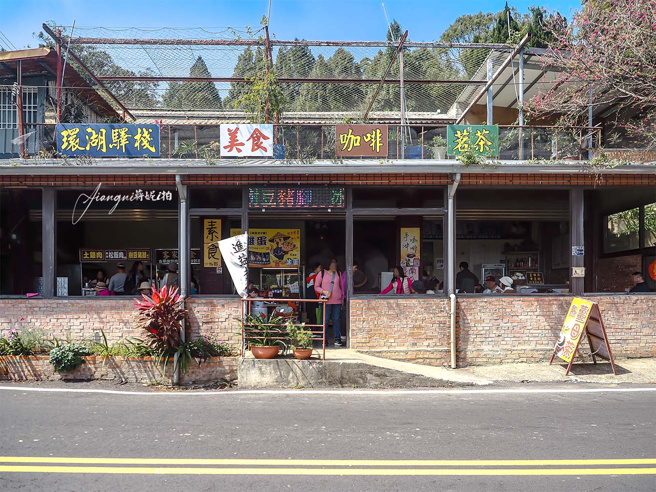 環湖驛棧美食│菜單、價位、峨眉湖畔限定美食，一週只開三天！寵物友善